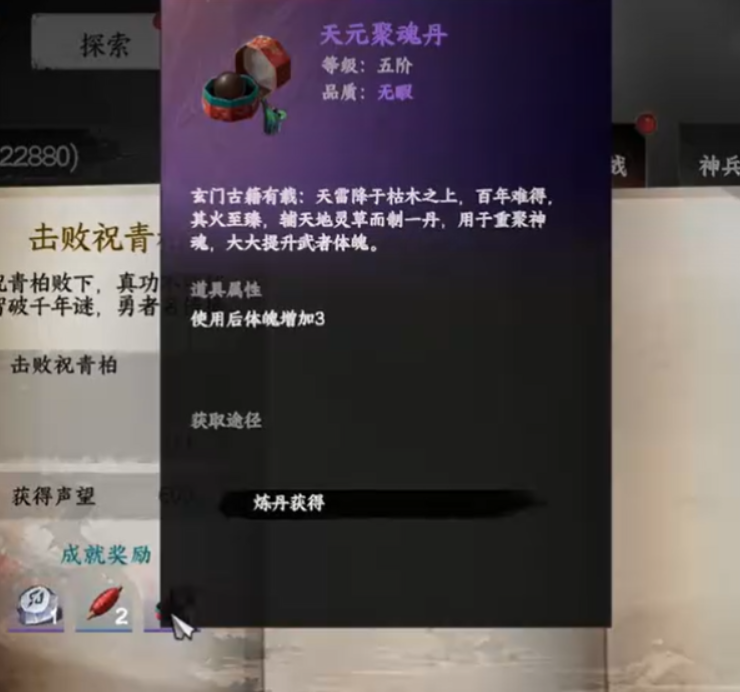 下一站江湖2天元聚魂丹怎么获取,下一站江湖2天元聚魂丹获取攻略