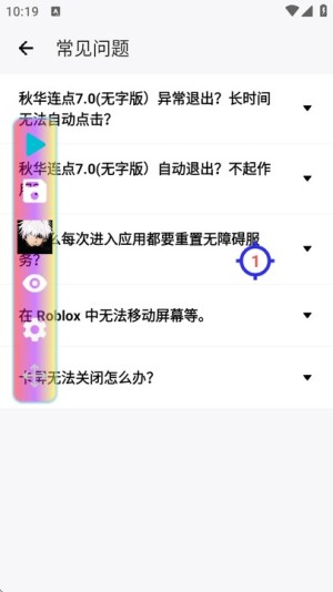 
秋华7.0自动连点器