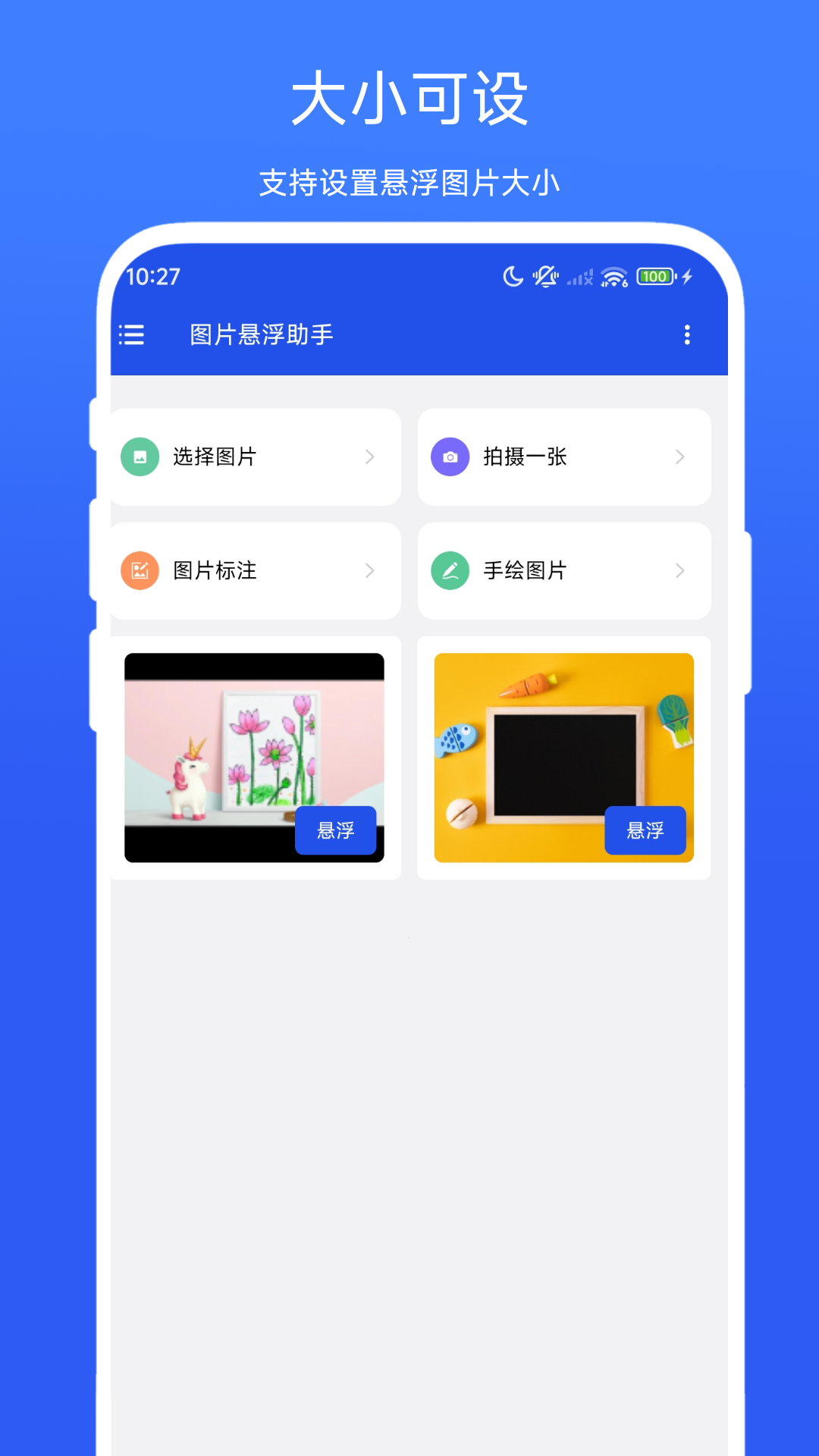 
图片悬浮助手