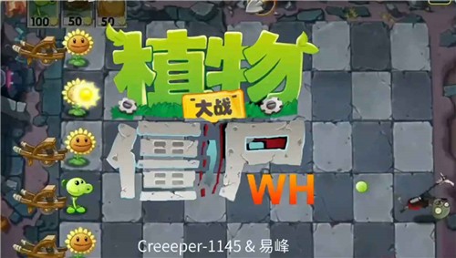 
植物大战僵尸wenhua版本