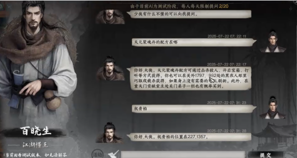下一站江湖2天元聚魂丹怎么获取,下一站江湖2天元聚魂丹获取攻略