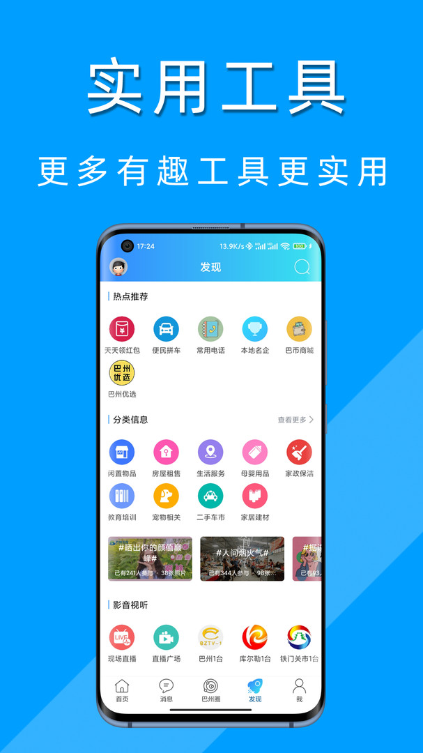 
巴州在线app
