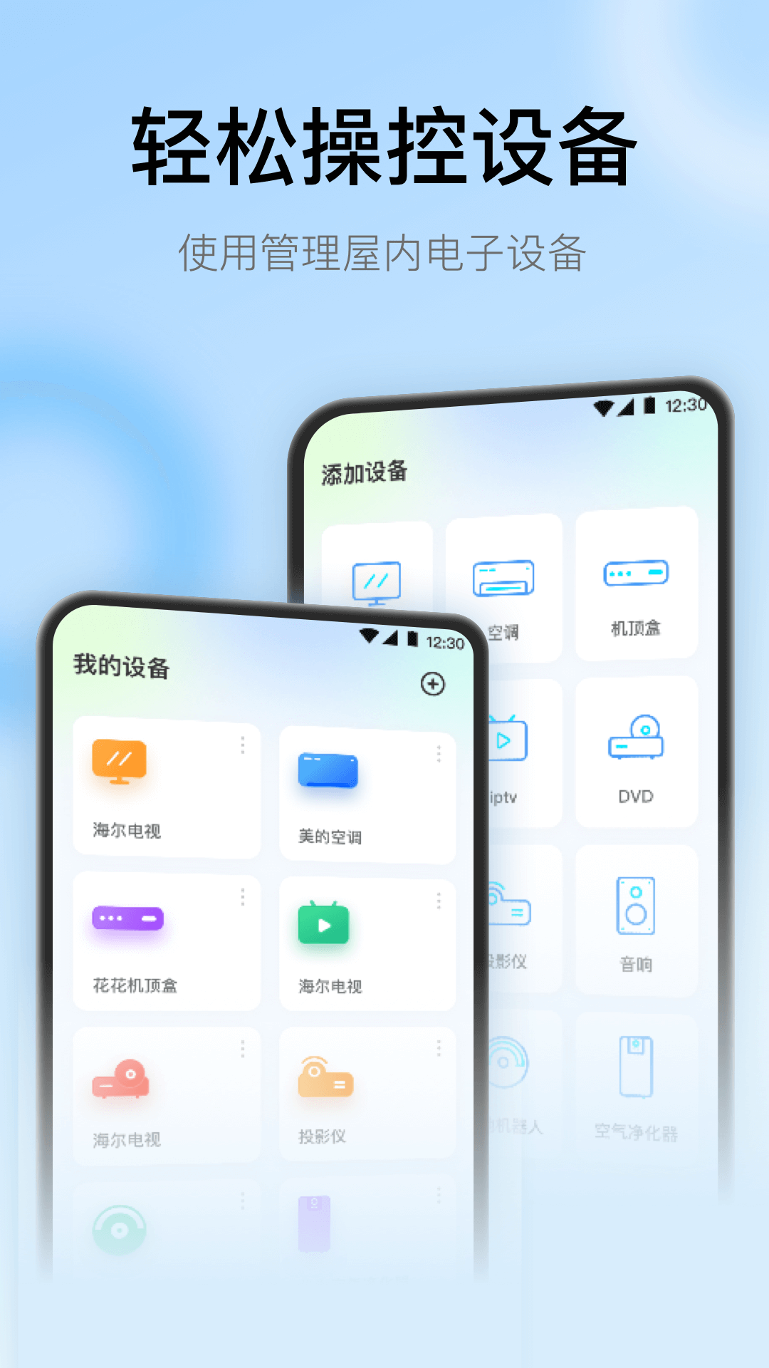 
悟空遥控器
