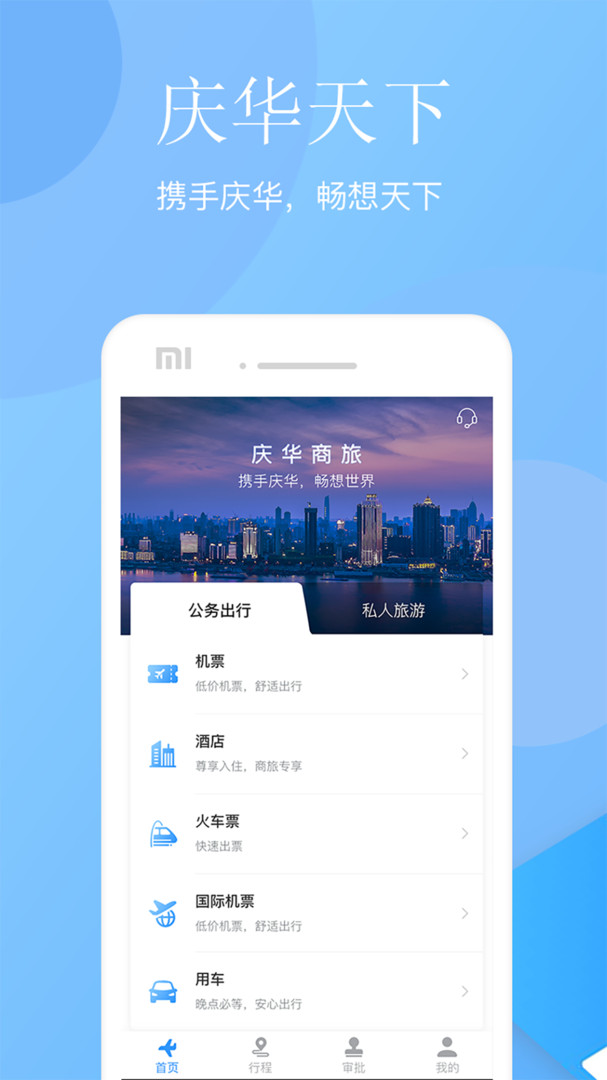 
庆华天下app