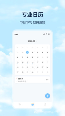 
准天气app