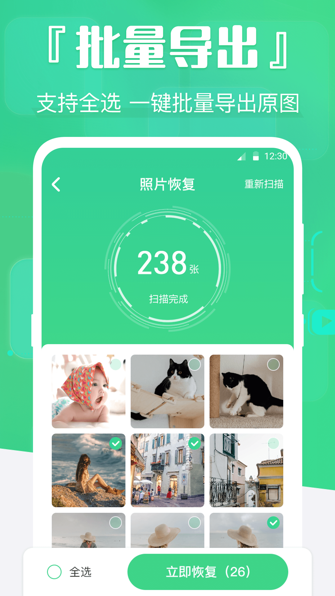
强力数据恢复精灵