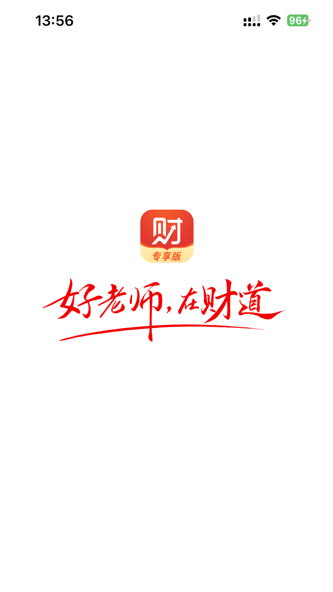 
财道专享版APP