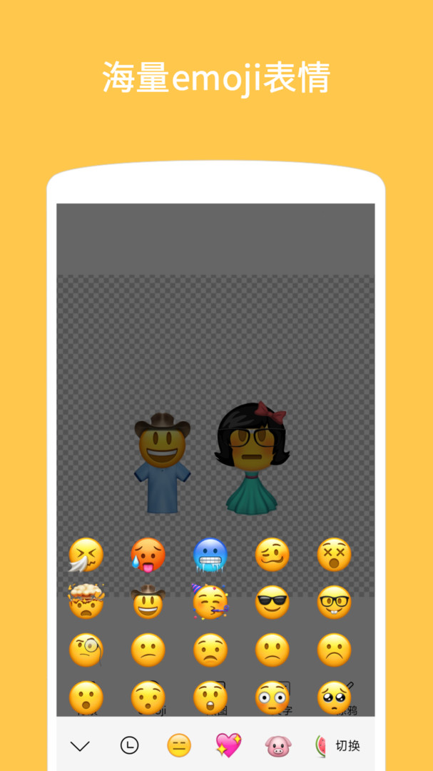 
Emoji表情贴图app