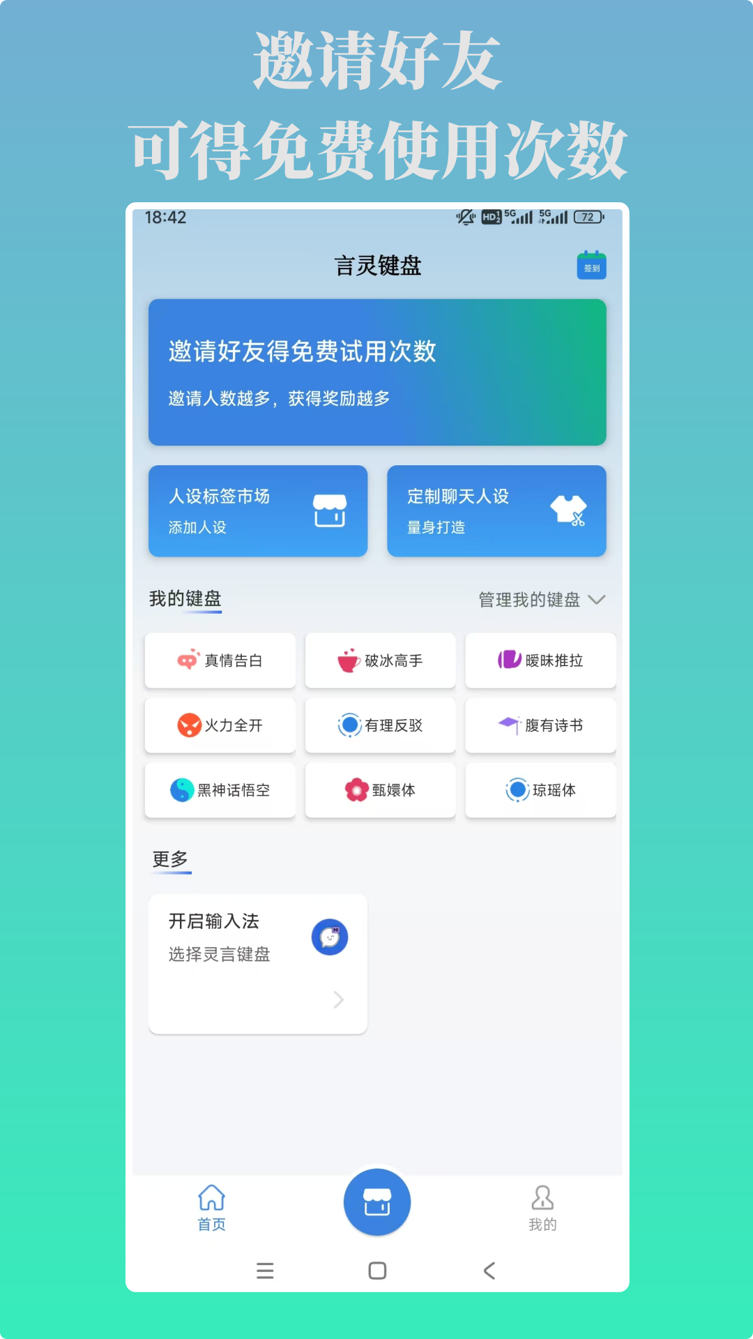 
言灵键盘