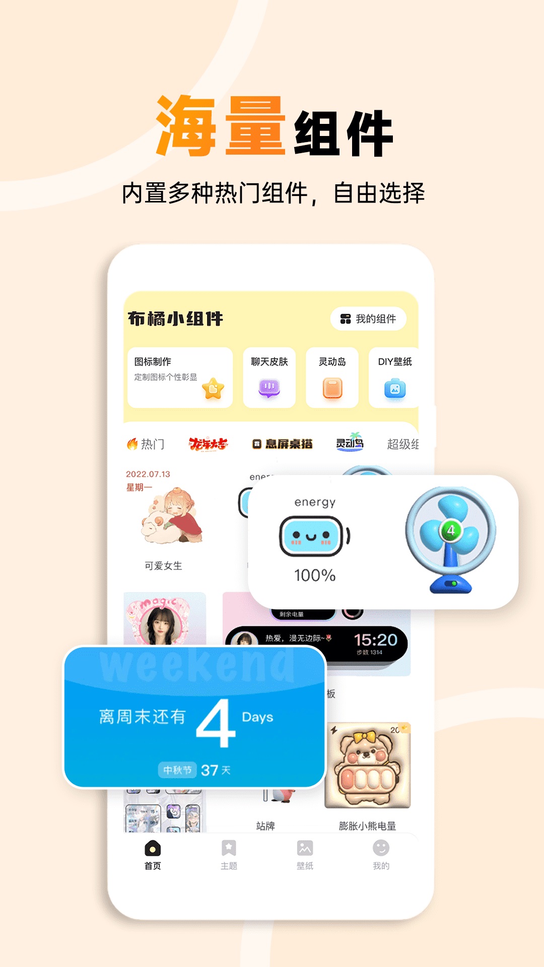 
布橘小组件