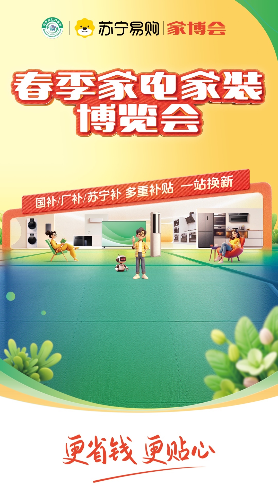 
苏宁易购app