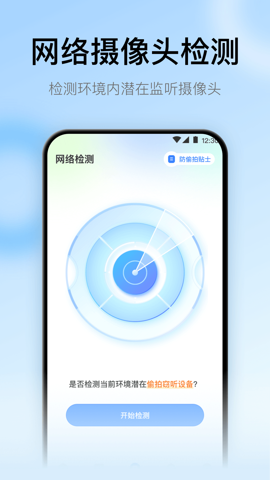 
悟空遥控器