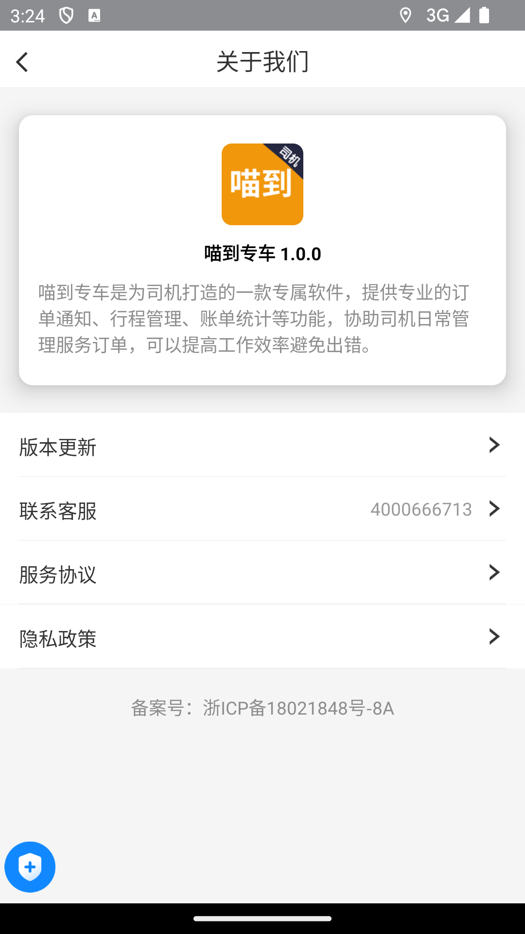 
喵到专车app