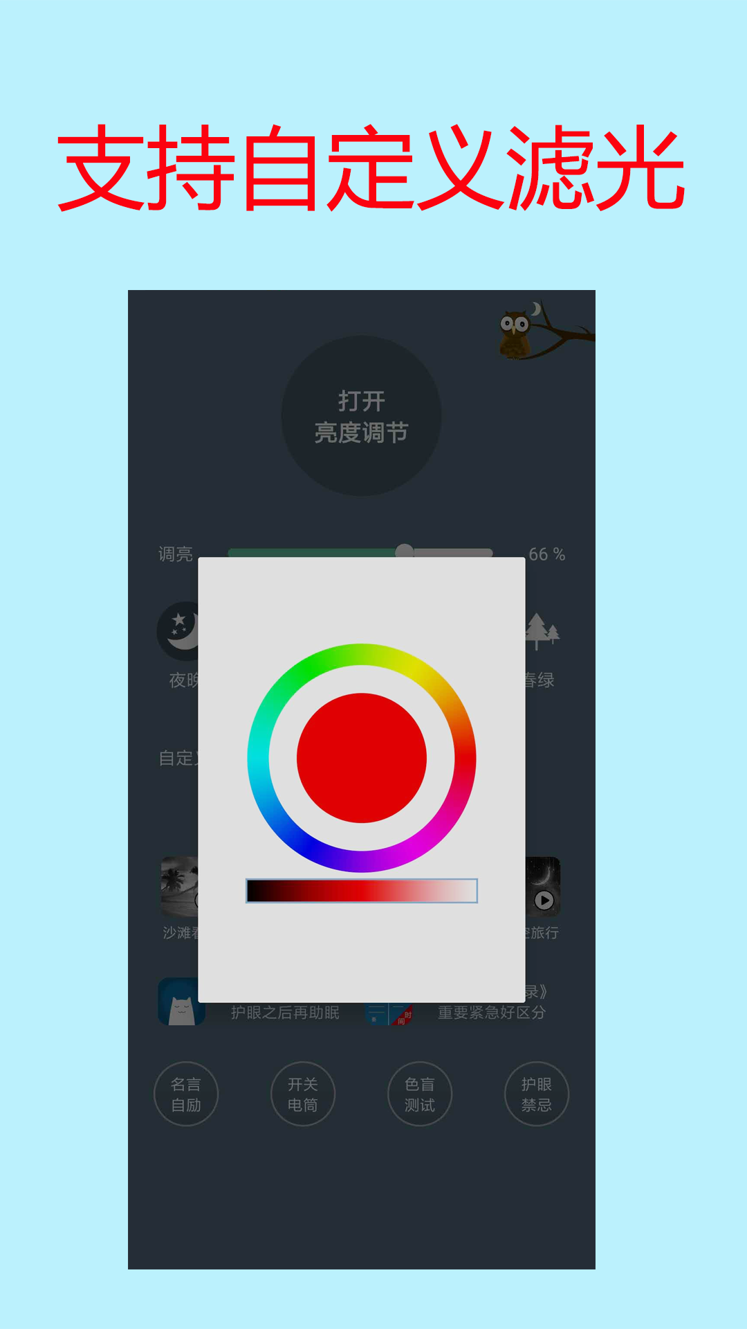 
手机屏幕亮度调节app