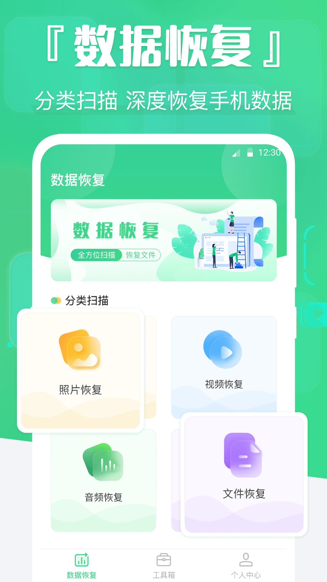 
强力数据恢复精灵