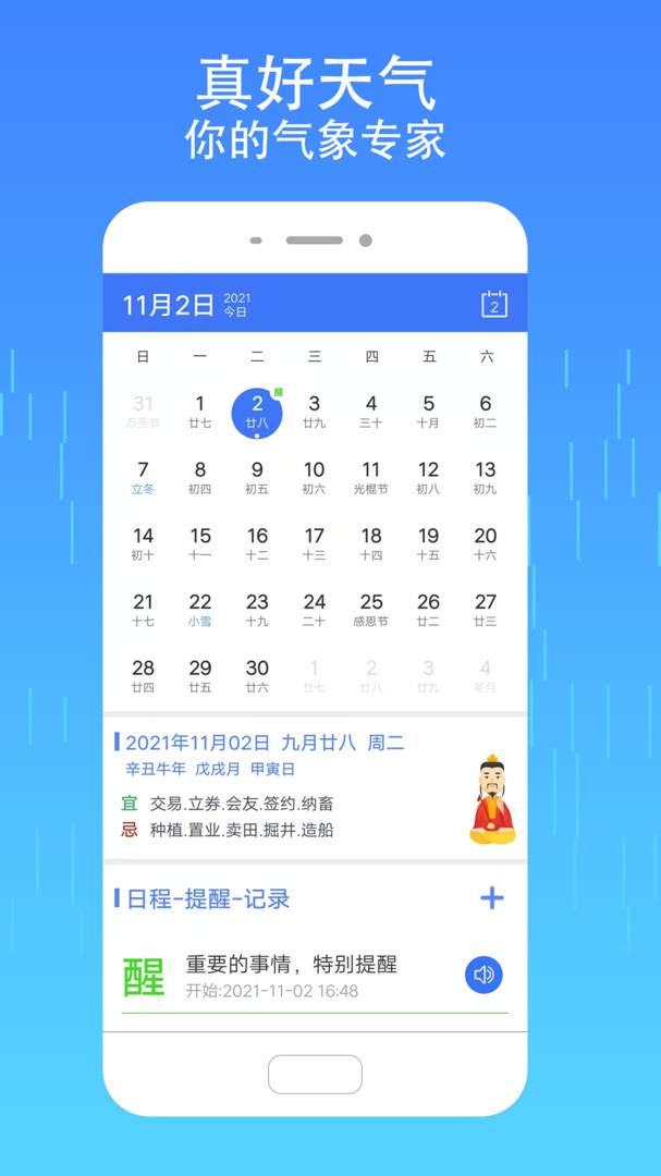
真好天气