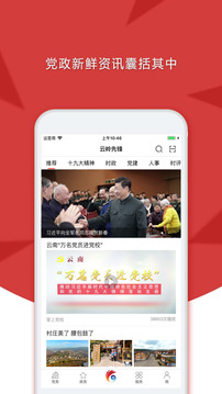 
云岭先锋app