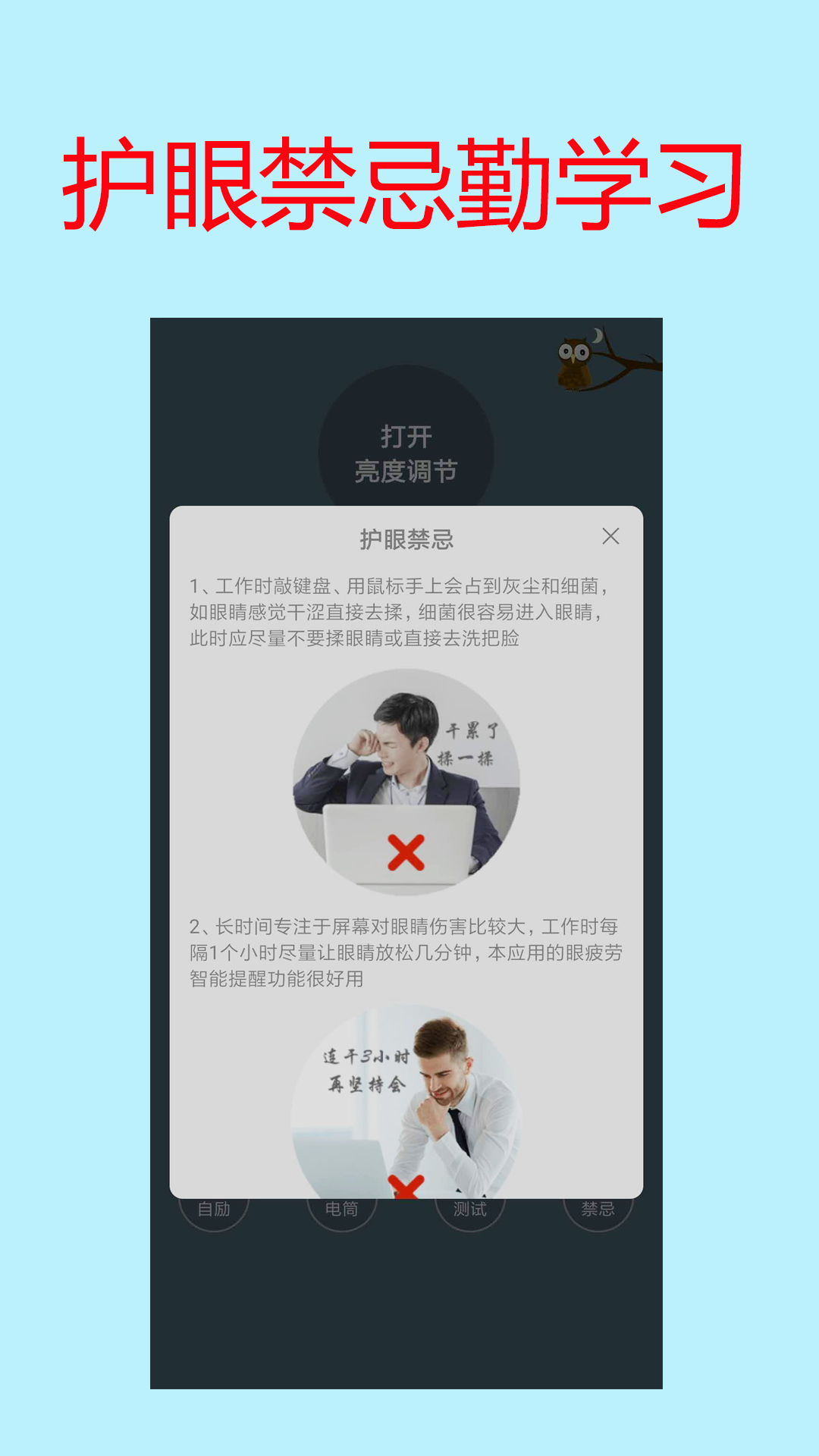 
手机屏幕亮度调节app