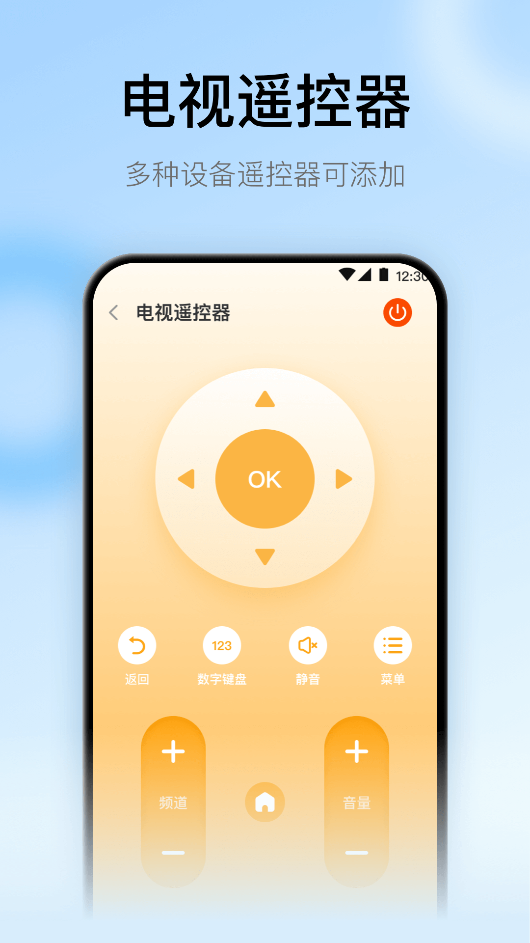 
悟空遥控器