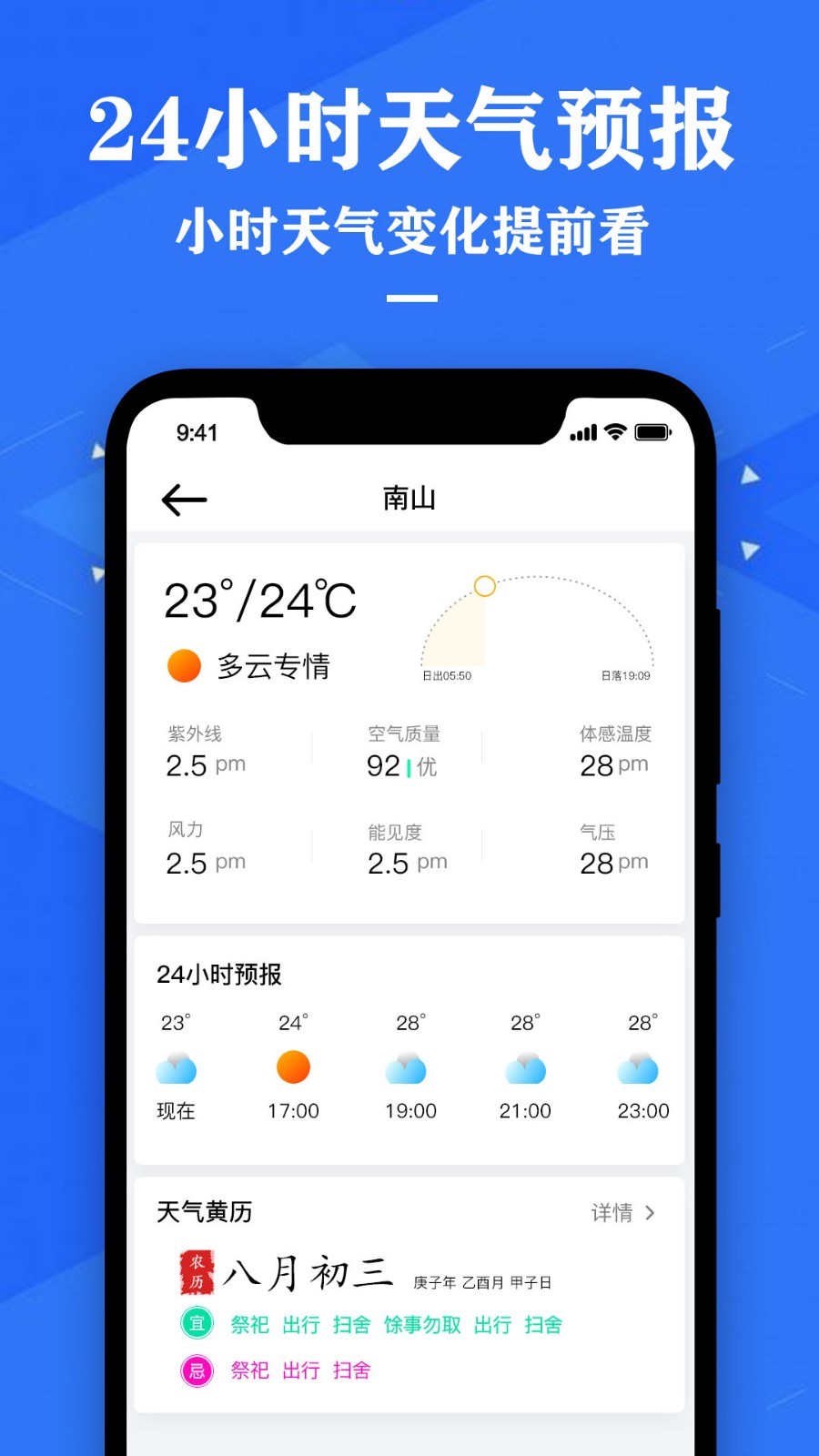 
农历节气天气预报