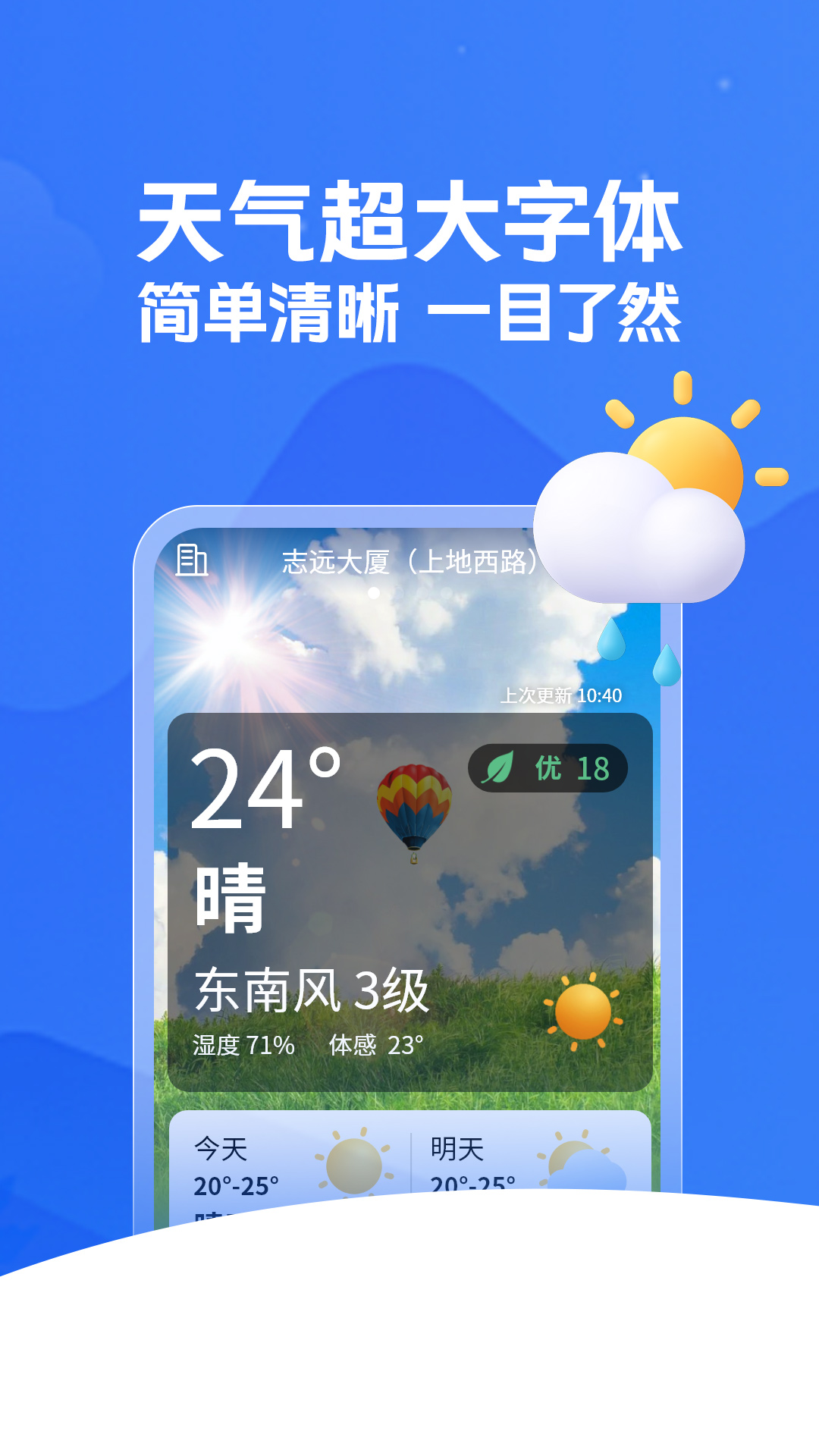 
朝闻天气app