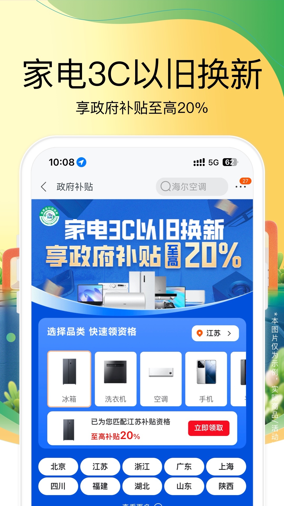 
苏宁易购app