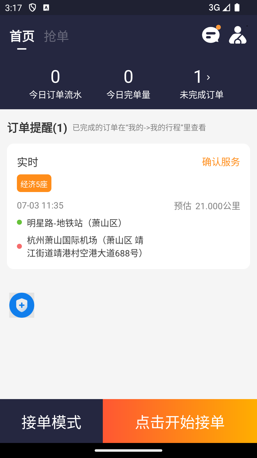
喵到专车app