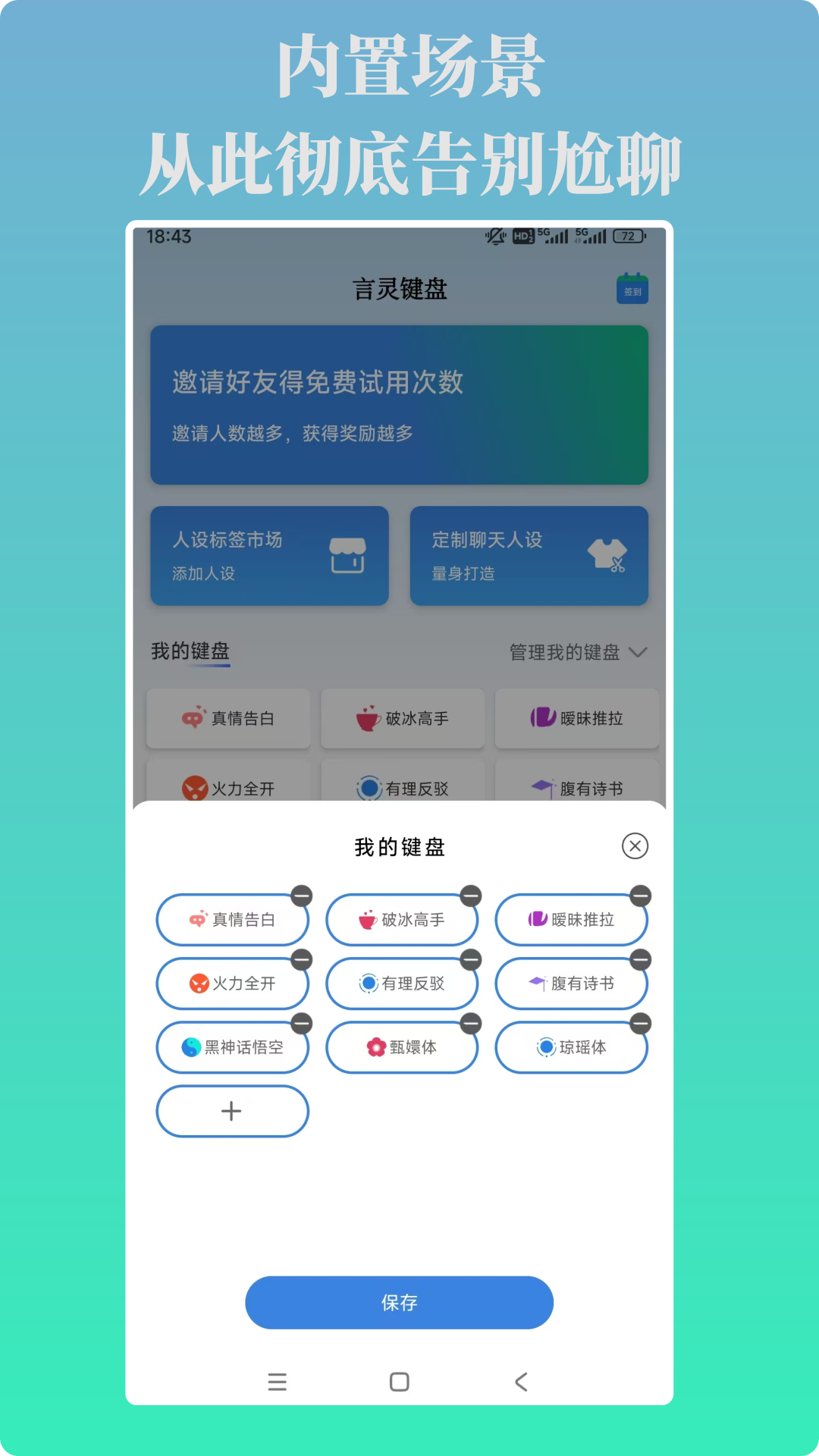 
言灵键盘