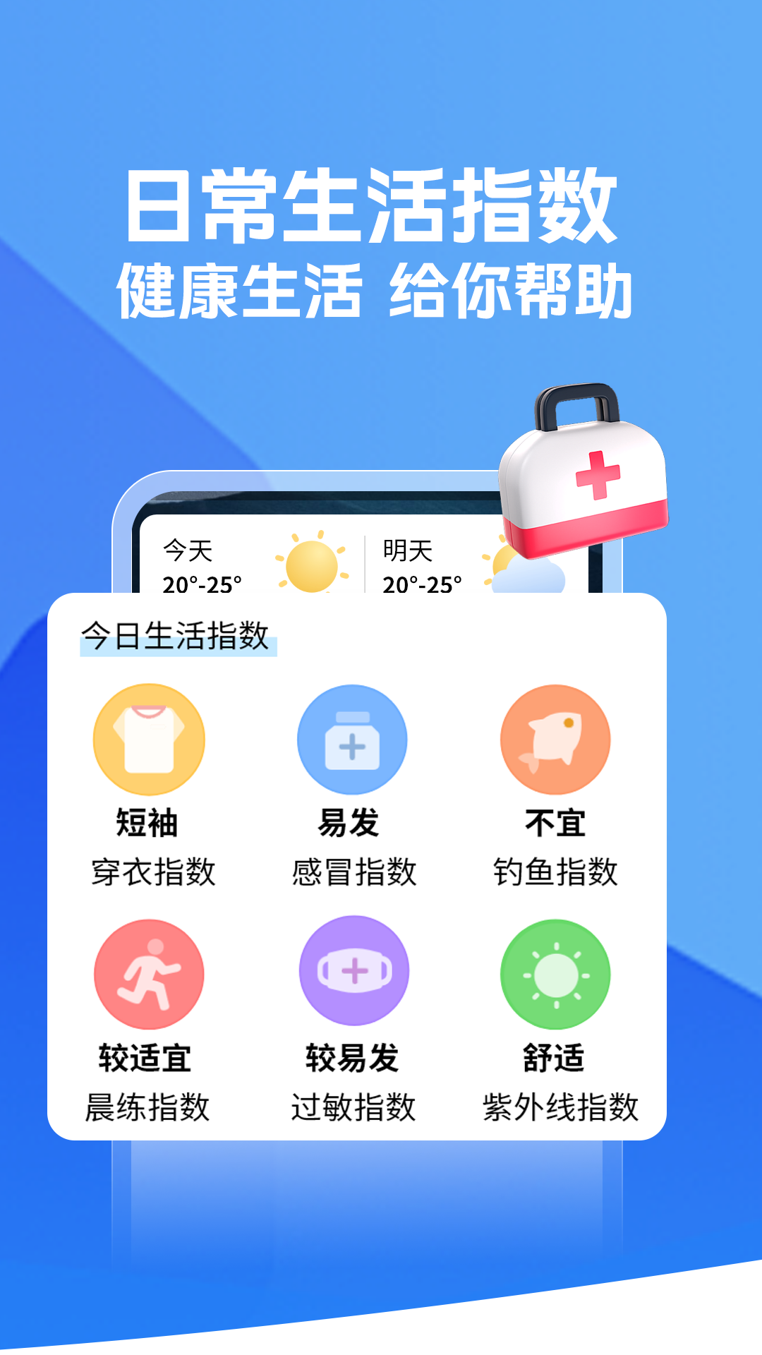 
朝闻天气app