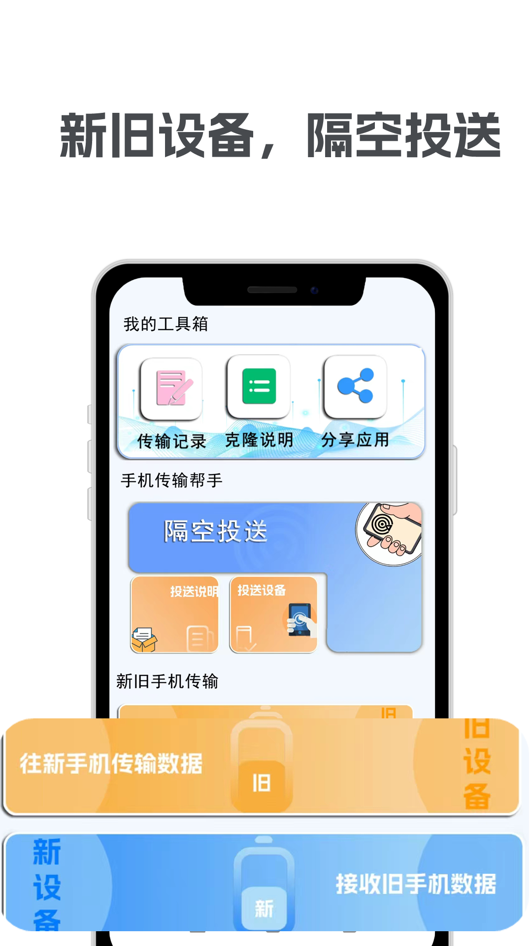 
克隆备份app