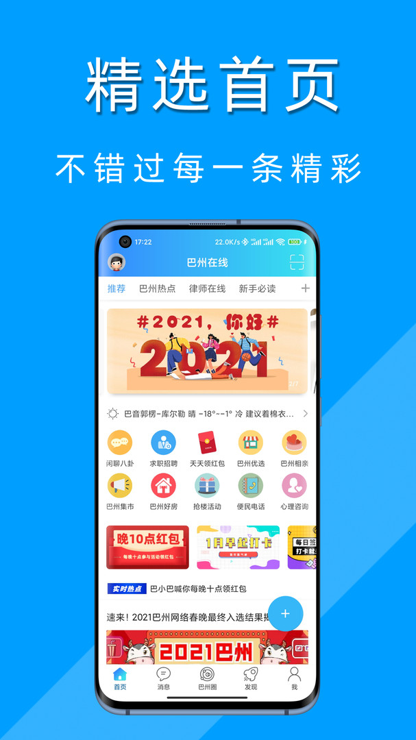 
巴州在线app