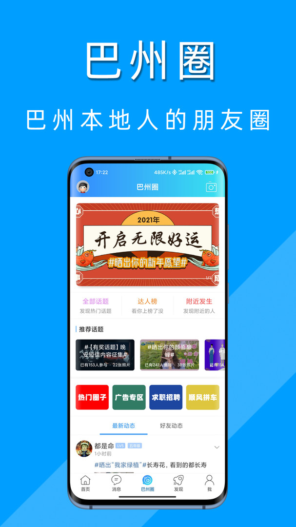 
巴州在线app