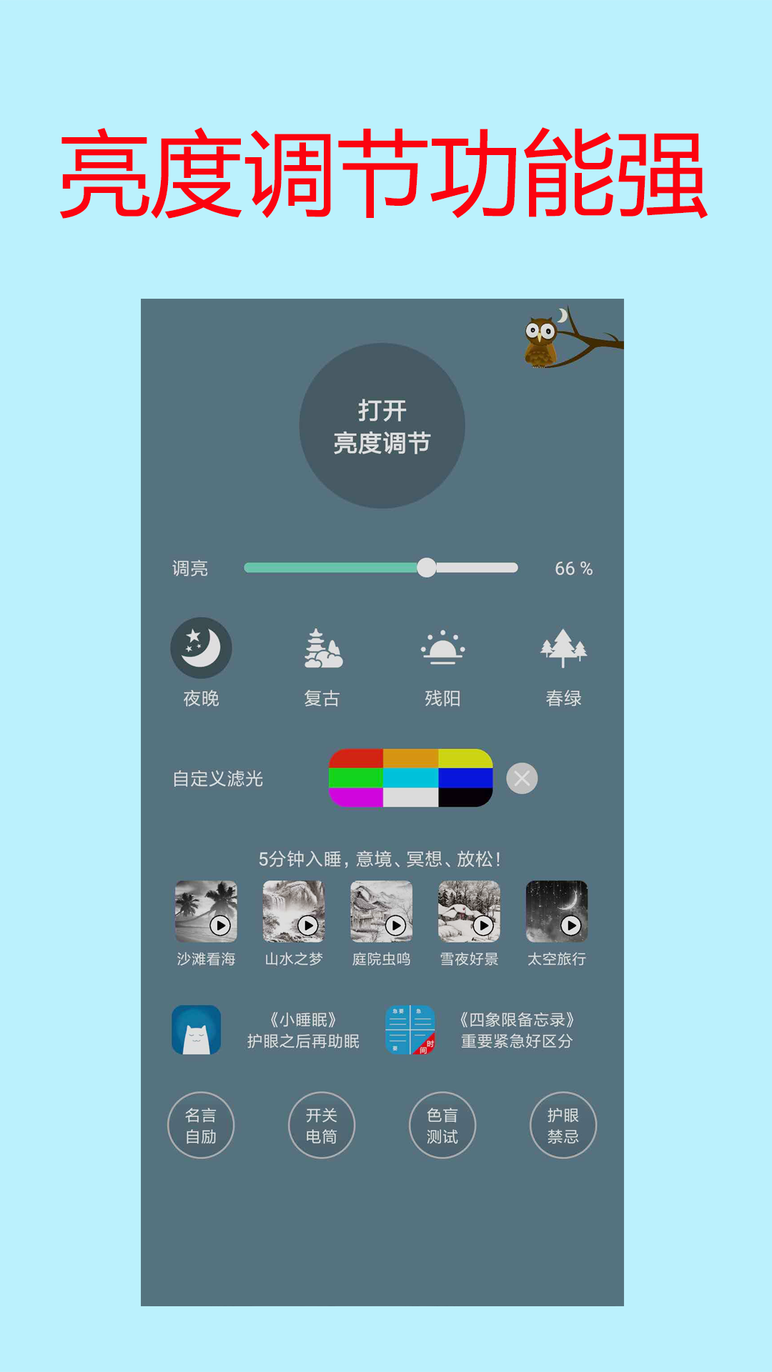 
手机屏幕亮度调节app