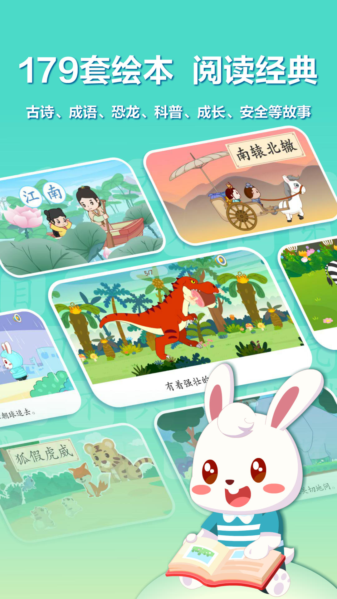 
兔小贝识字