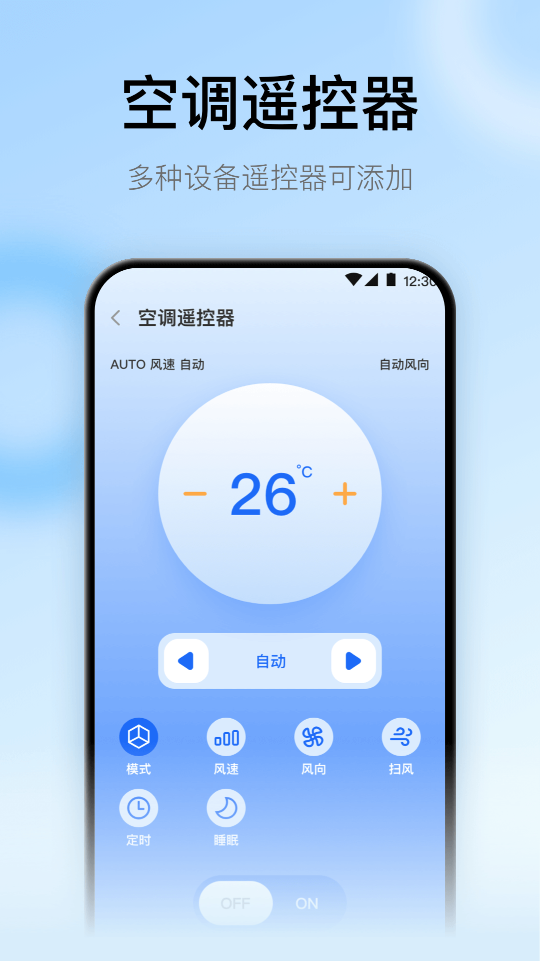 
悟空遥控器