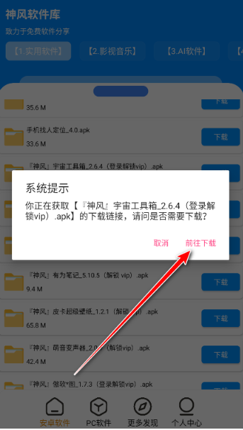 
神风软件库免费版