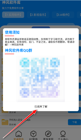
神风软件库免费版