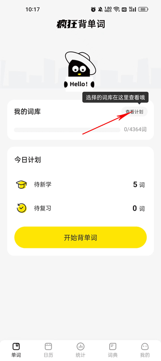 疯狂背单词永久会员