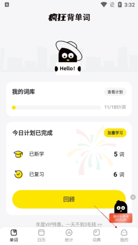 疯狂背单词永久会员