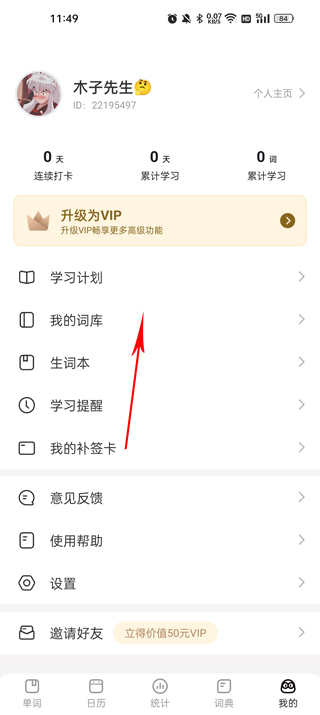 疯狂背单词永久会员