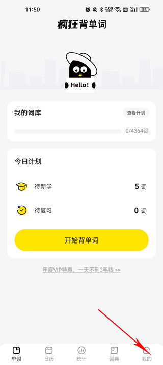 疯狂背单词永久会员