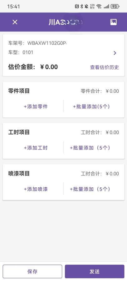 
定损通