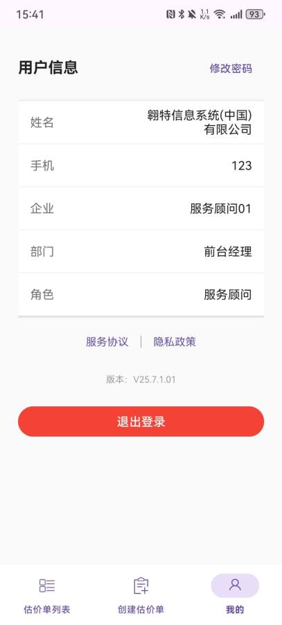 
定损通
