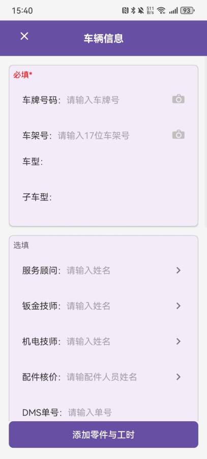 
定损通