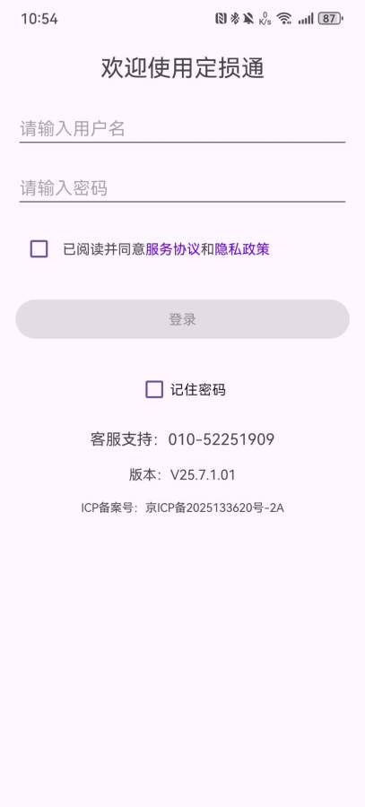
定损通