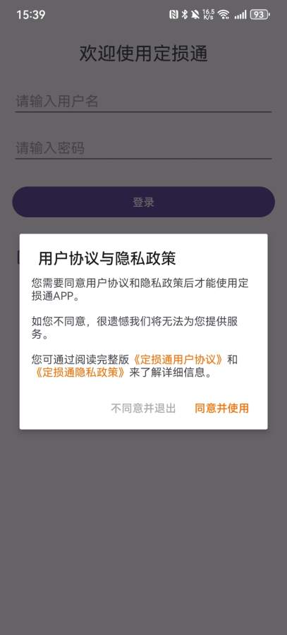 
定损通