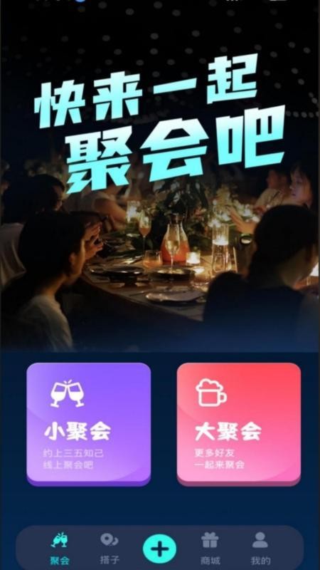 
干杯