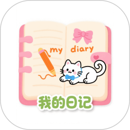 my diary我的日记