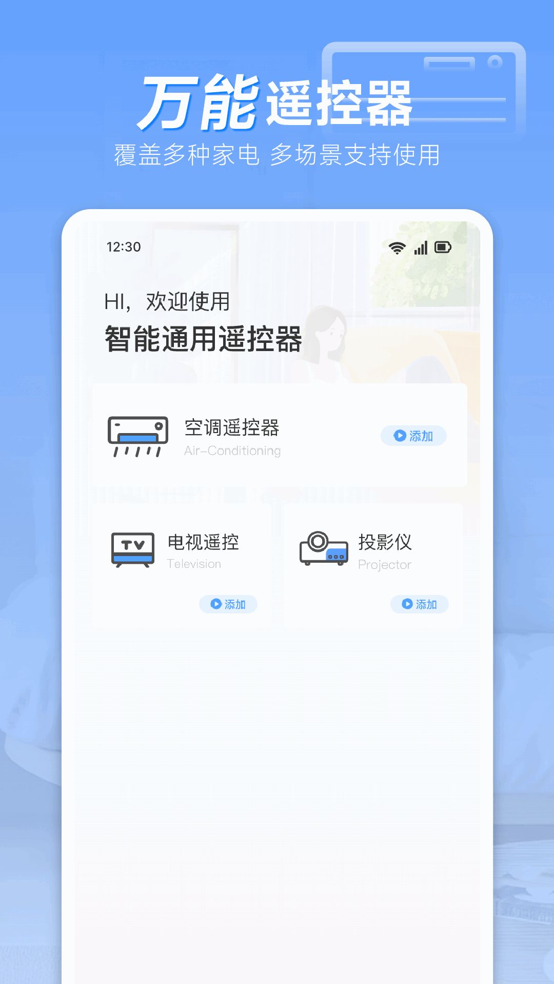 
智能通用遥控器大师