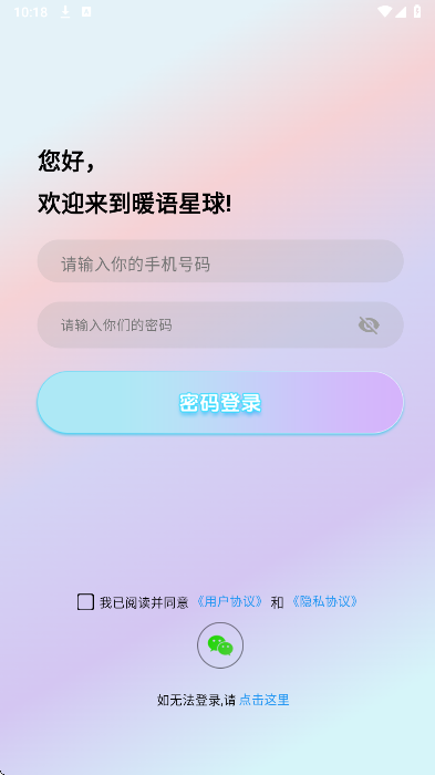 
暖语星球